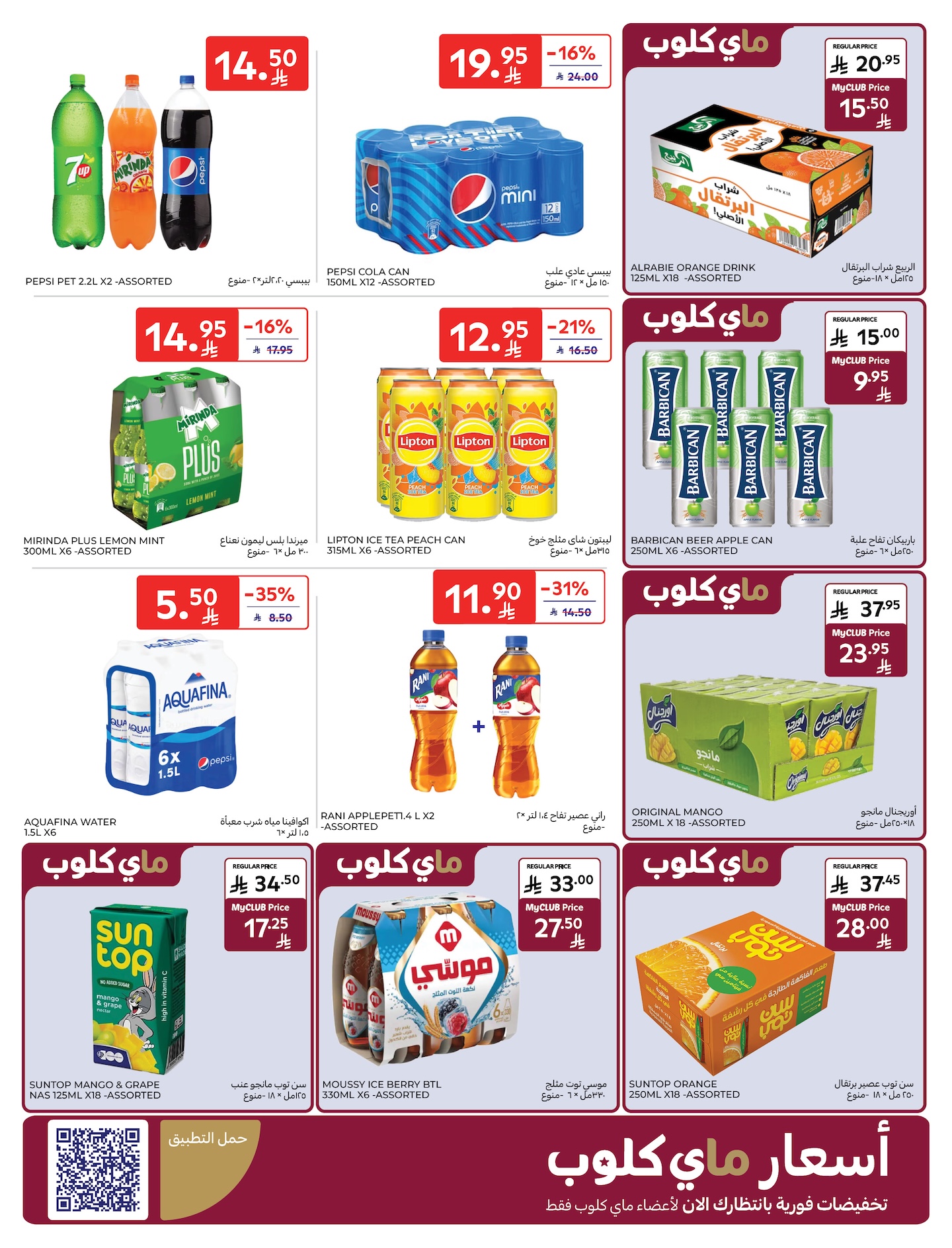 carrefour-saudi offers from 10dec to 16dec 2025 عروض كارفور السعودية من 10 ديسمبر حتى 16 ديسمبر 2025 صفحة رقم 32